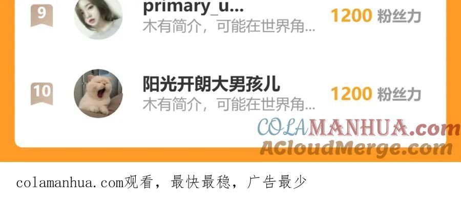 我能看到成功率 第275话 追妹行动 第113页