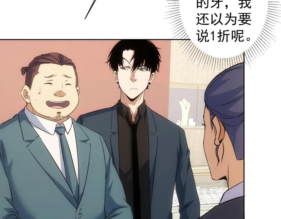 我能看到成功率 第275话 追妹行动 第87页