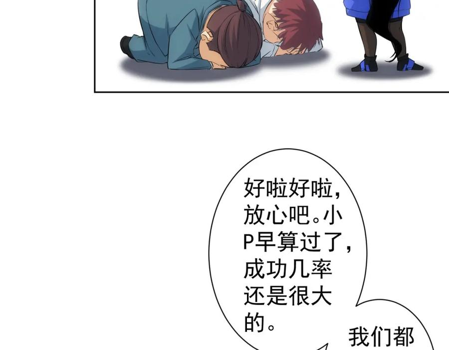 我能看到成功率 第275话 追妹行动 第62页