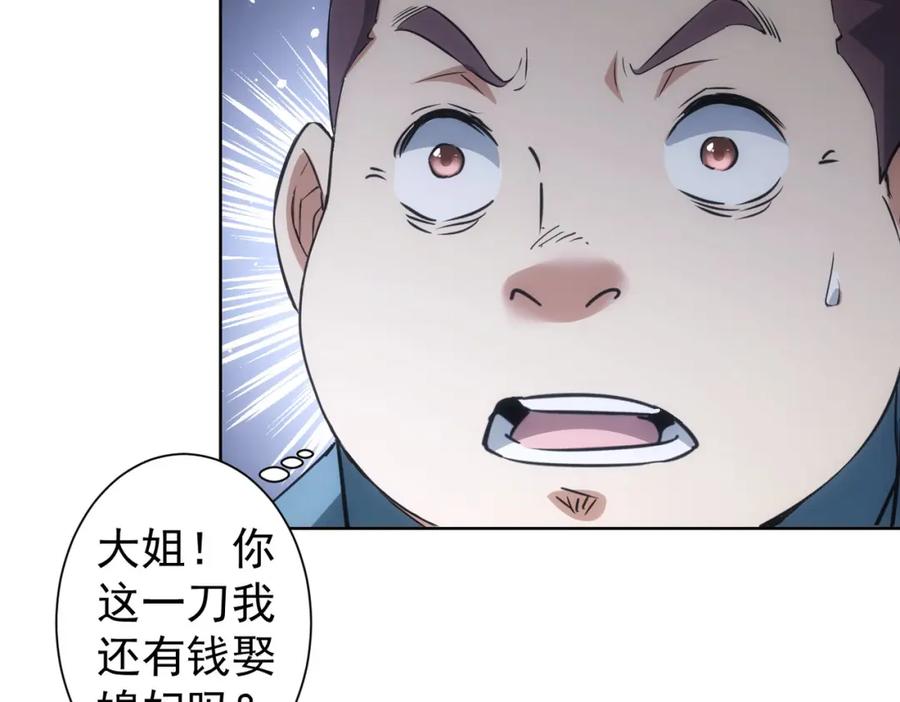 我能看到成功率 第275话 追妹行动 第43页