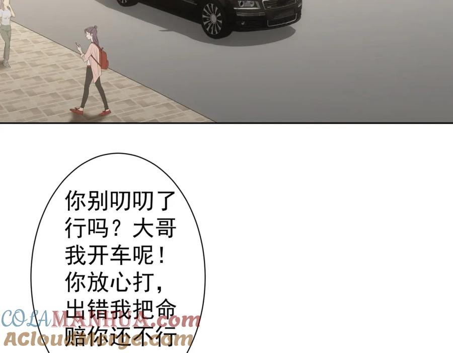 我能看到成功率 第275话 追妹行动 第105页