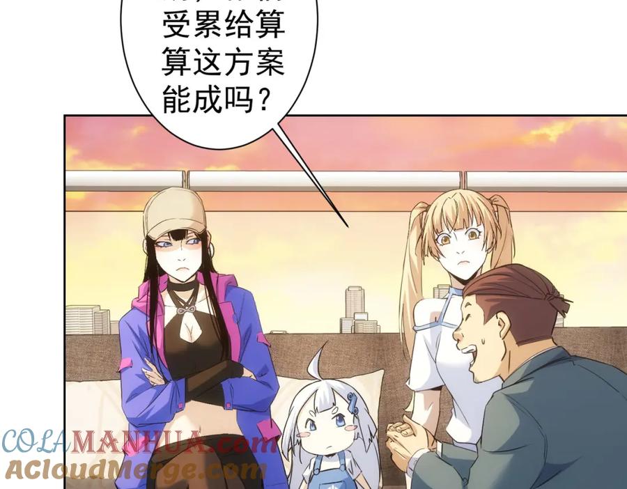 我能看到成功率 第275话 追妹行动 第25页