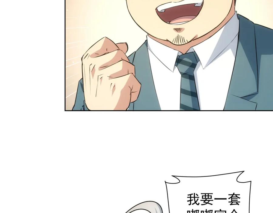 我能看到成功率 第275话 追妹行动 第31页