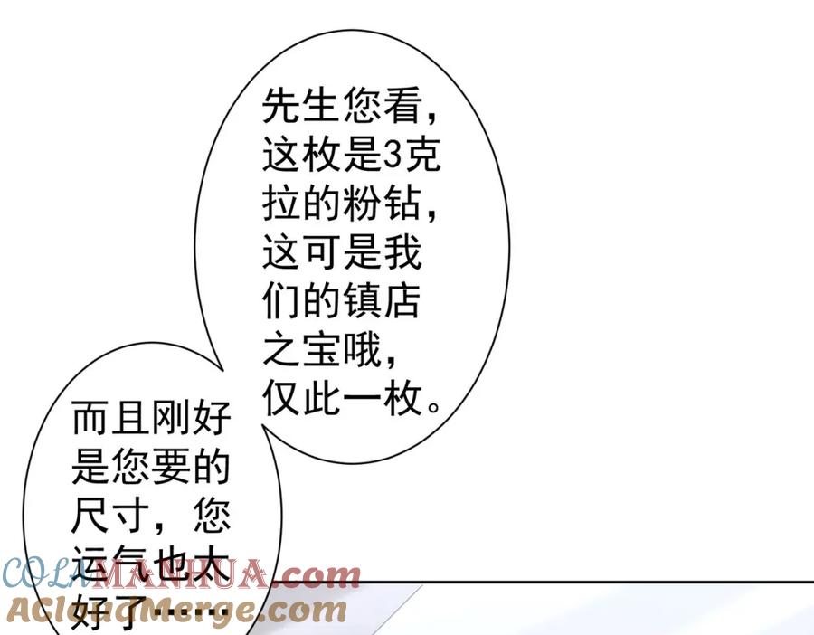 我能看到成功率 第275话 追妹行动 第81页
