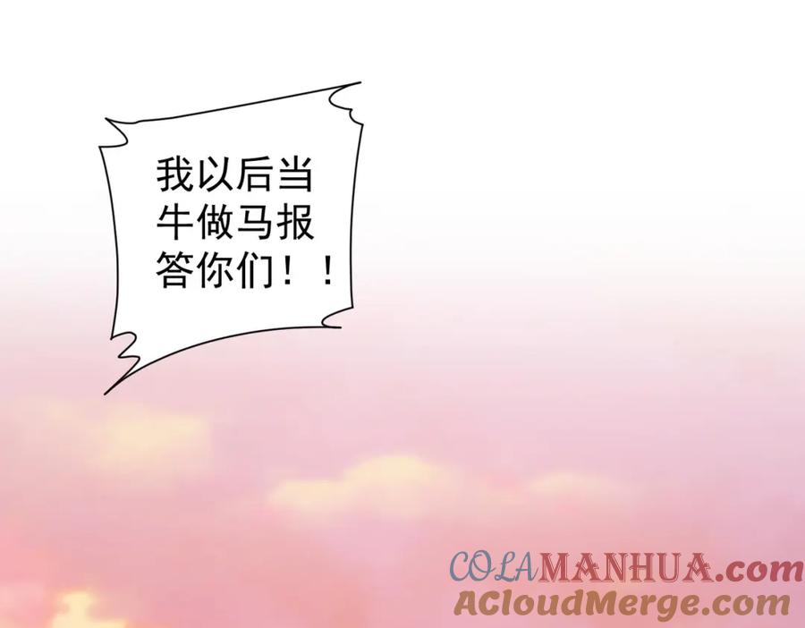 我能看到成功率 第275话 追妹行动 第73页