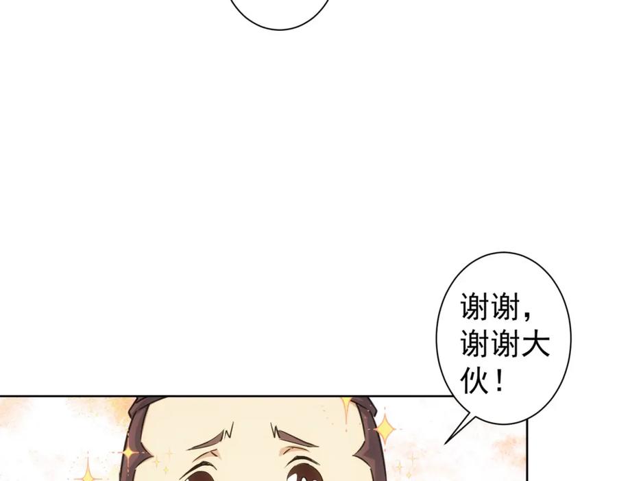 我能看到成功率 第275话 追妹行动 第71页