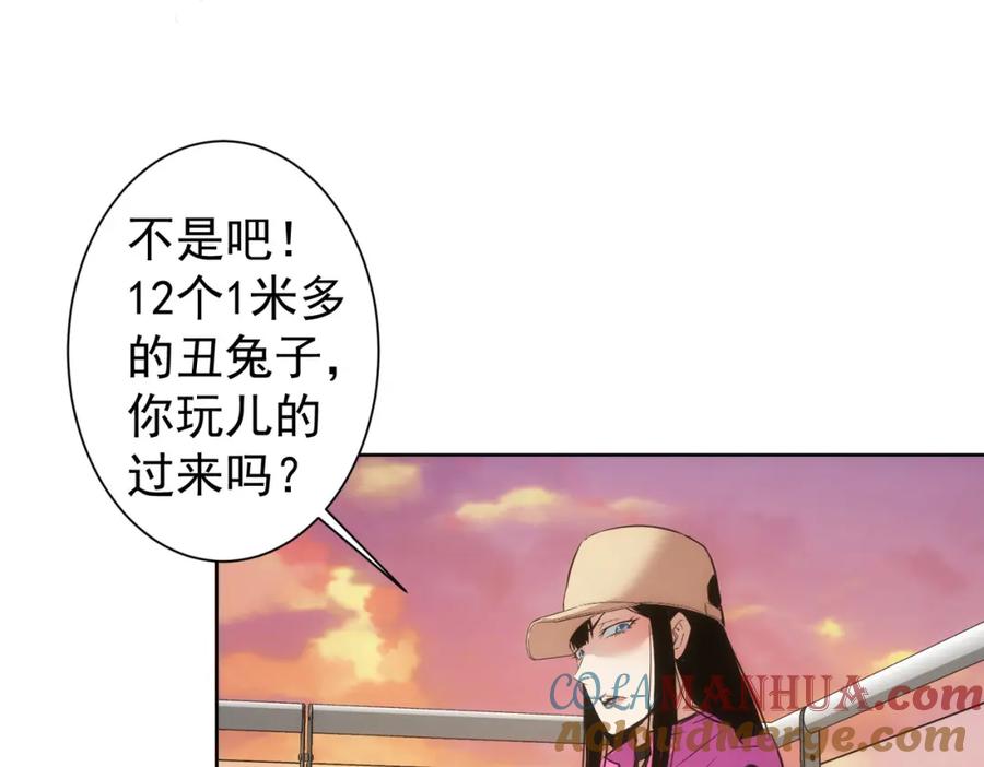 我能看到成功率 第275话 追妹行动 第33页