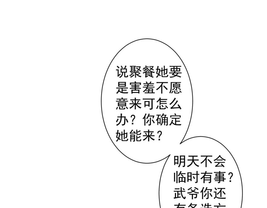 我能看到成功率 第275话 追妹行动 第103页
