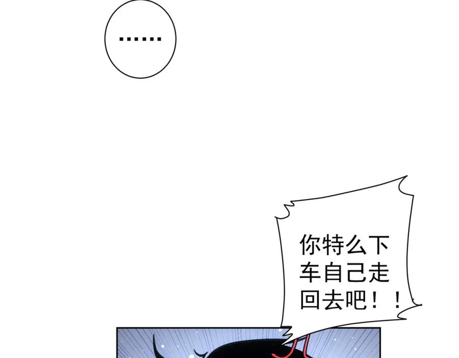 我能看到成功率 第275话 追妹行动 第108页