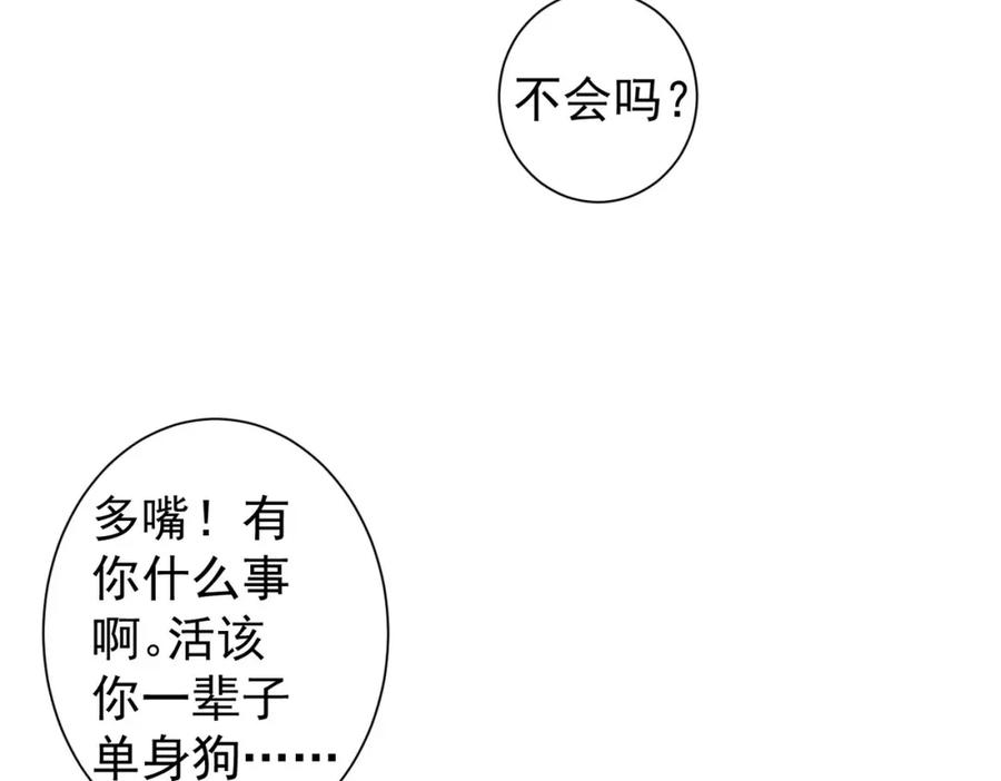 我能看到成功率 第275话 追妹行动 第92页