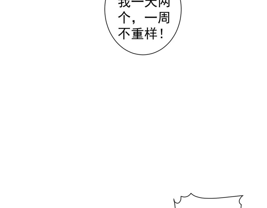 我能看到成功率 第275话 追妹行动 第35页