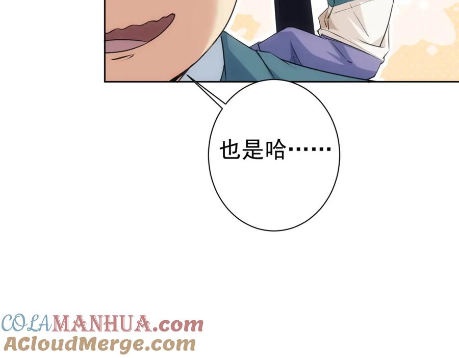 我能看到成功率 第275话 追妹行动 第53页