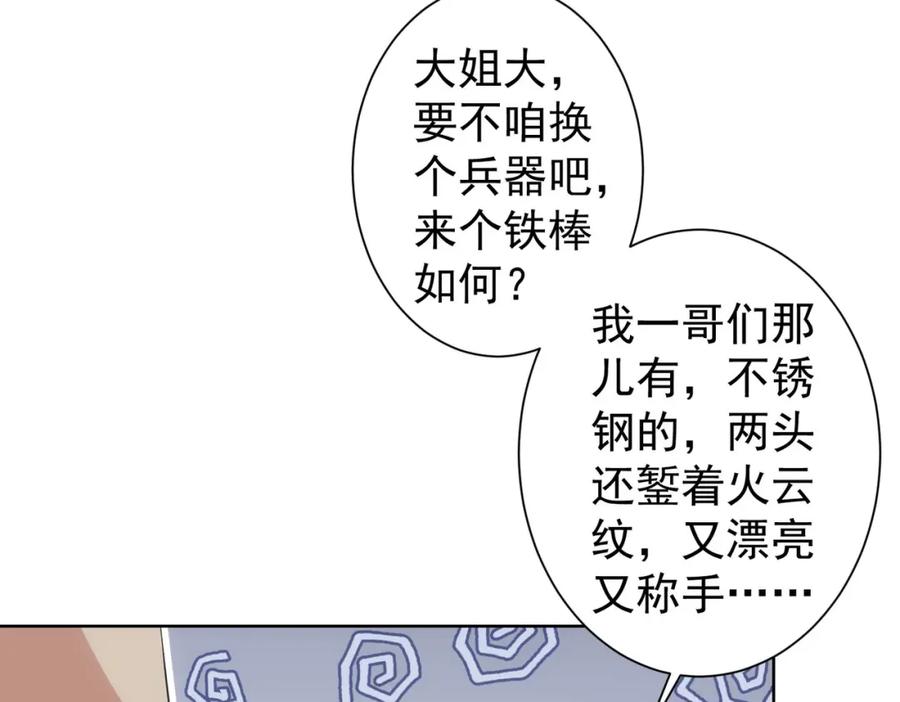 我能看到成功率 第275话 追妹行动 第50页