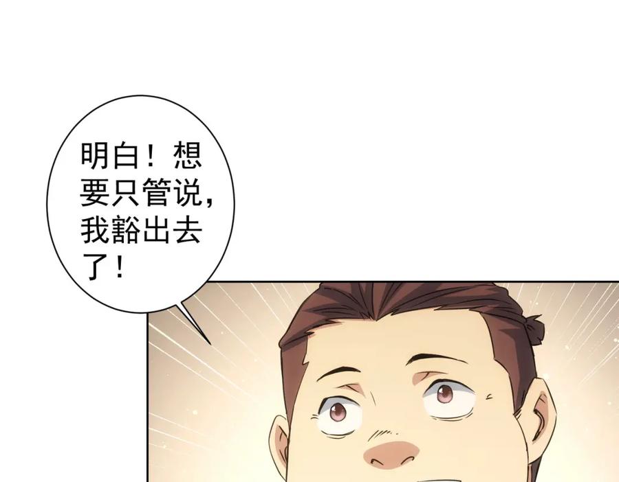 我能看到成功率 第275话 追妹行动 第30页