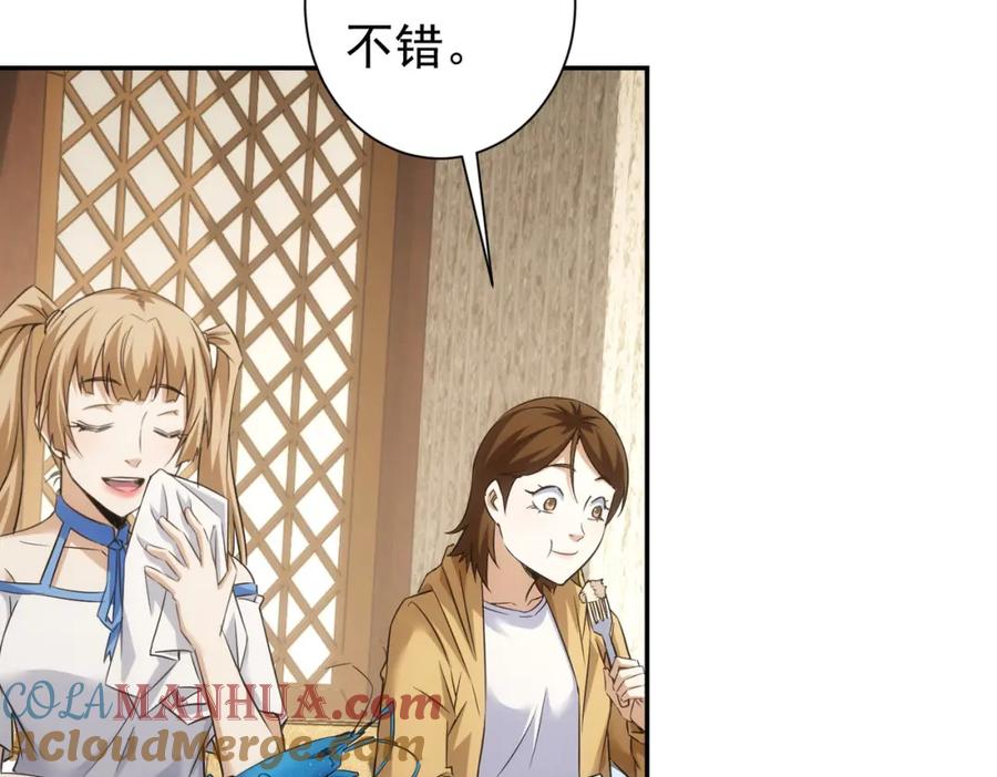 我能看到成功率 第276话 状况 第105页