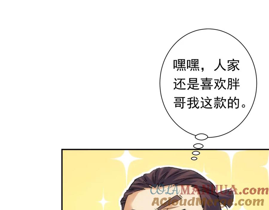 我能看到成功率 第276话 状况 第89页