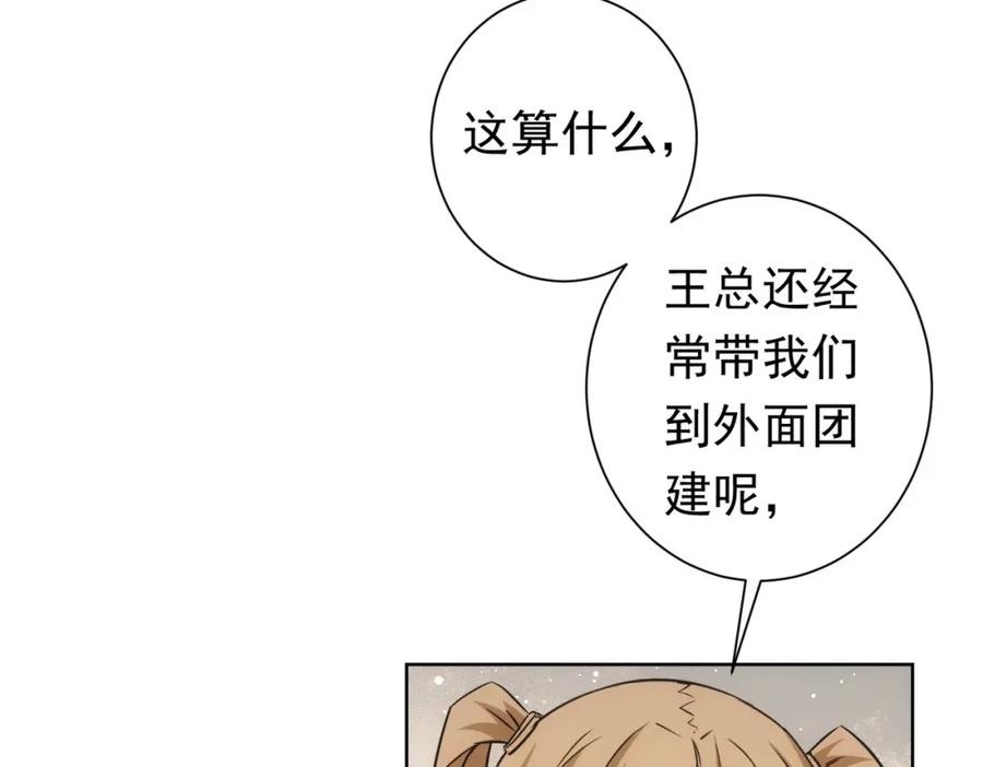 我能看到成功率 第276话 状况 第38页