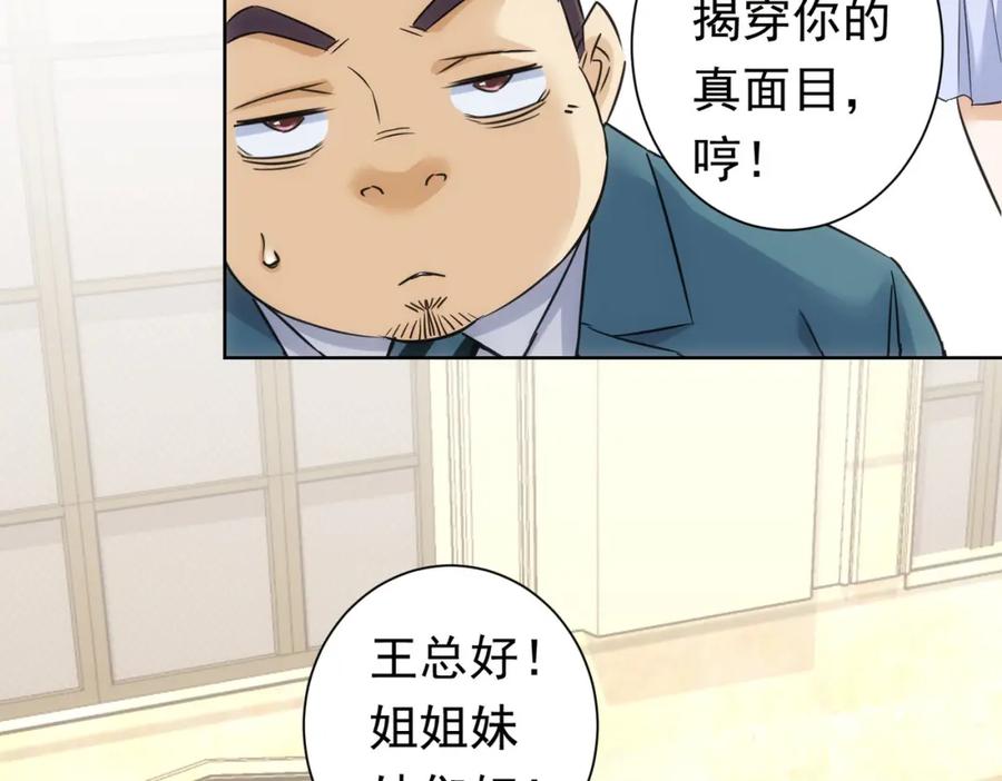 我能看到成功率 第276话 状况 第44页