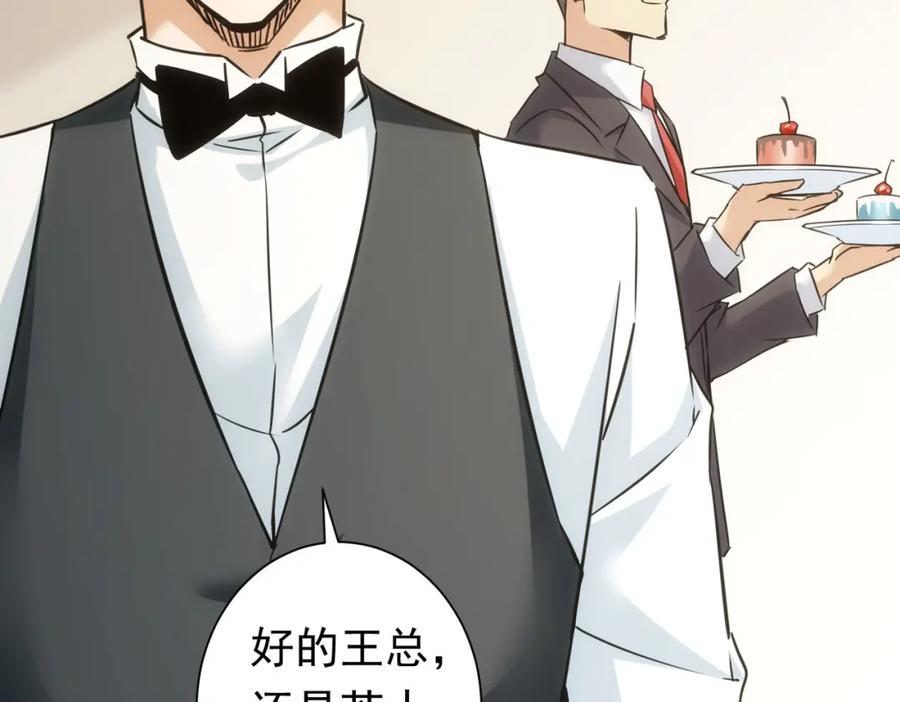 我能看到成功率 第276话 状况 第123页