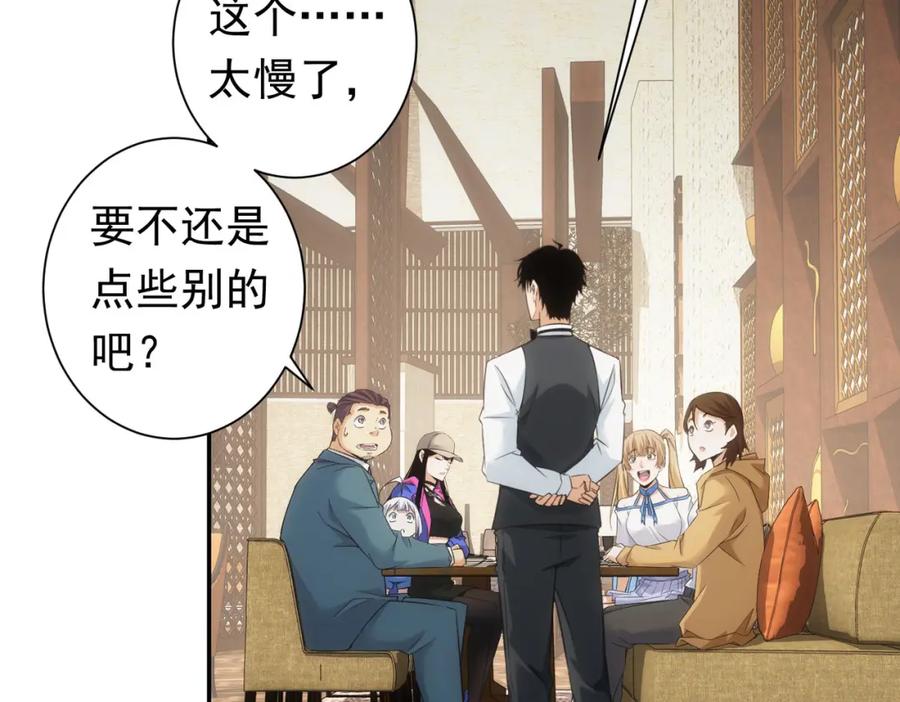 我能看到成功率 第276话 状况 第112页