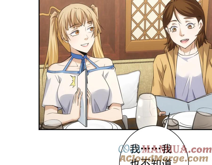 我能看到成功率 第276话 状况 第57页