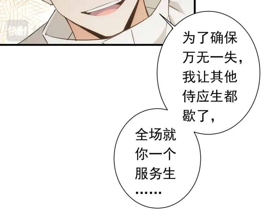 我能看到成功率 第276话 状况 第14页