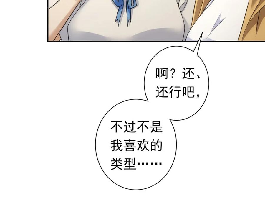 我能看到成功率 第276话 状况 第88页