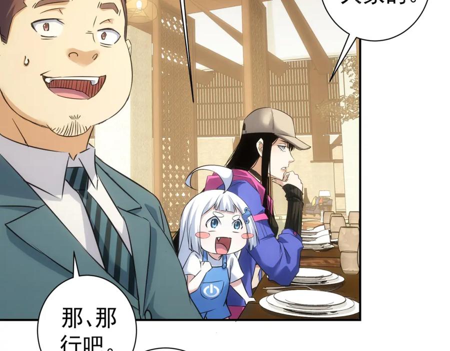 我能看到成功率 第276话 状况 第74页