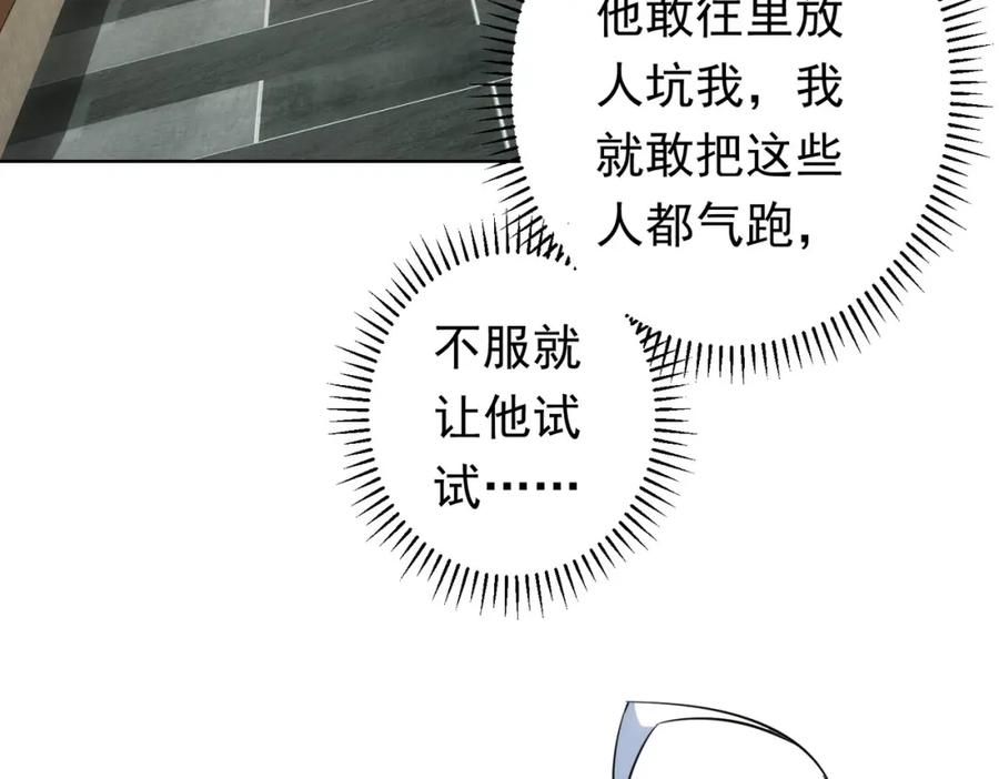 我能看到成功率 第276话 状况 第30页