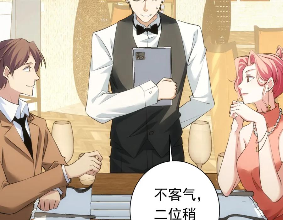 我能看到成功率 第276话 状况 第23页