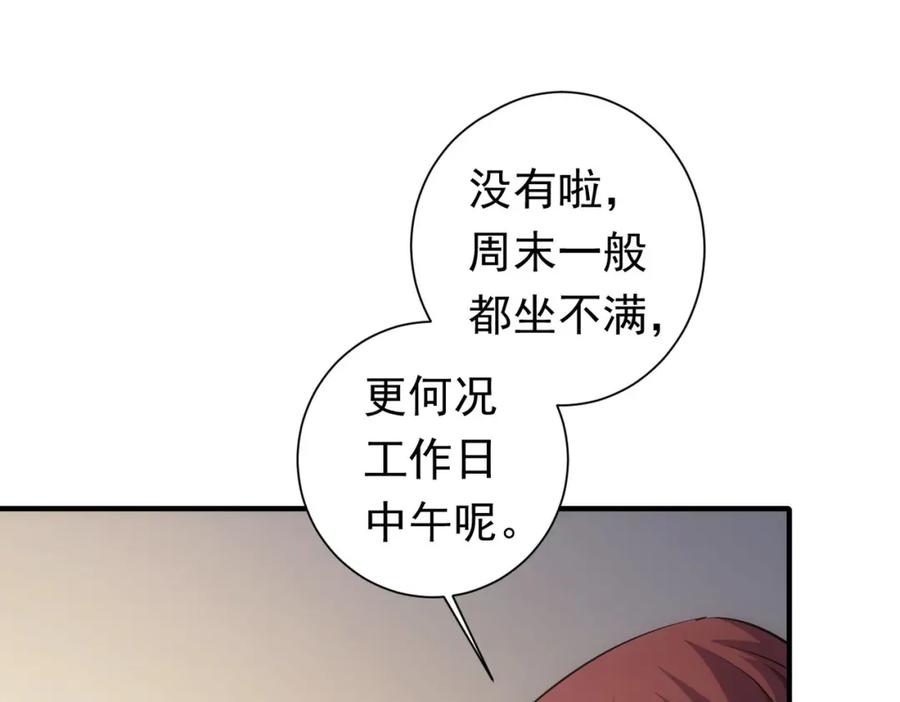 我能看到成功率 第276话 状况 第8页