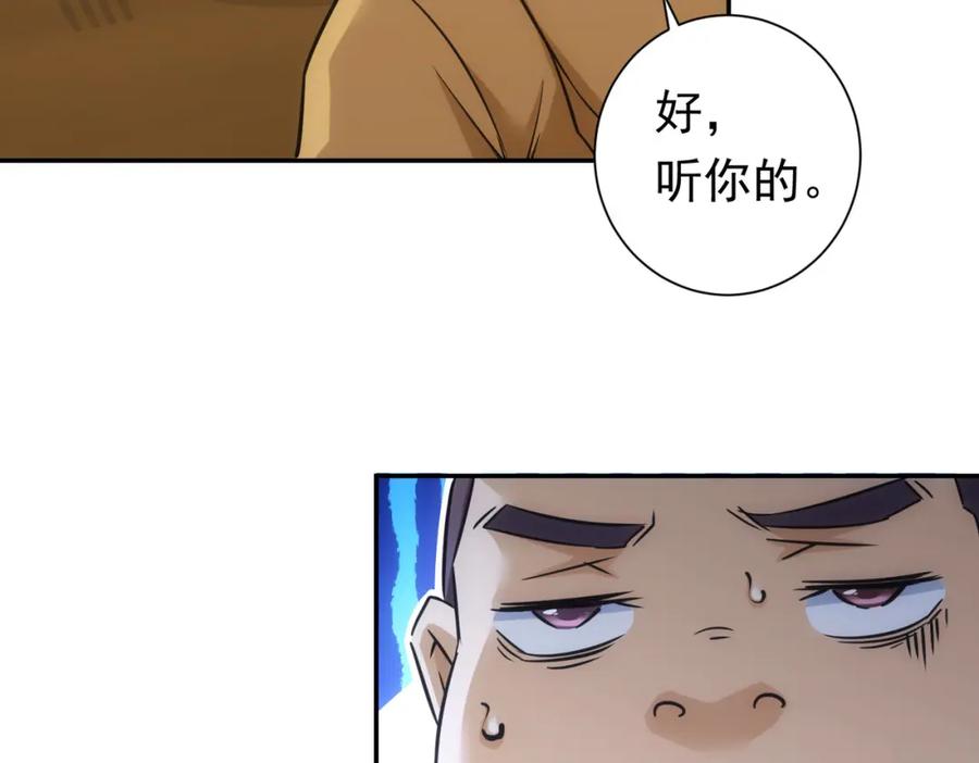 我能看到成功率 第276话 状况 第60页