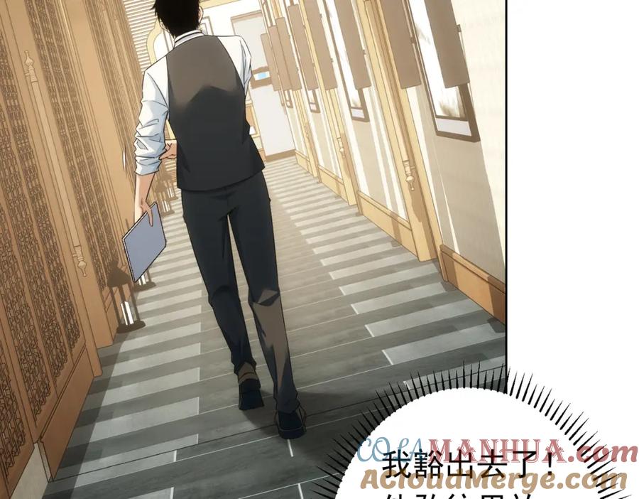 我能看到成功率 第276话 状况 第29页