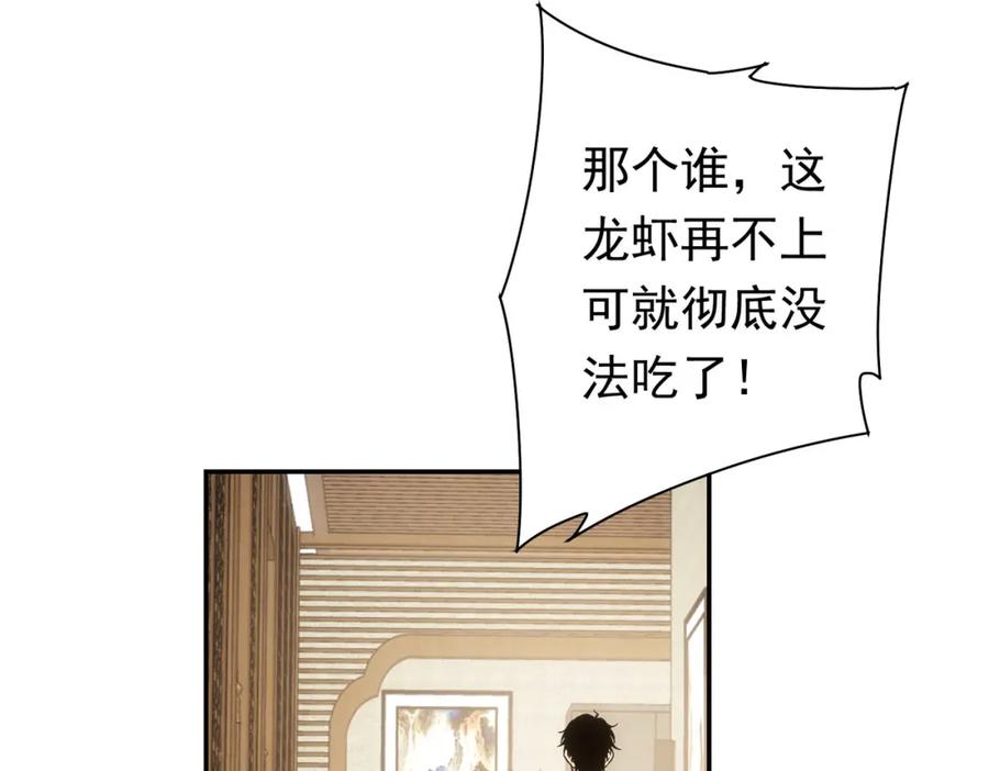 我能看到成功率 第276话 状况 第100页