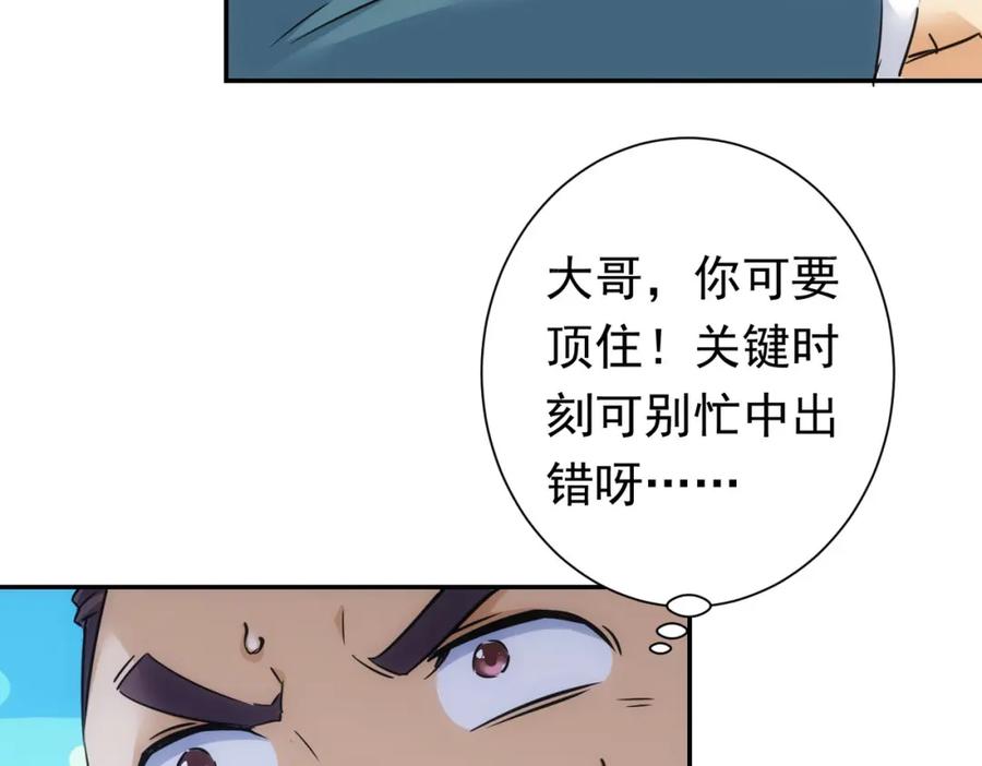 我能看到成功率 第276话 状况 第91页