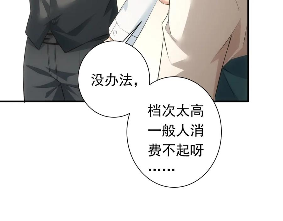 我能看到成功率 第276话 状况 第10页