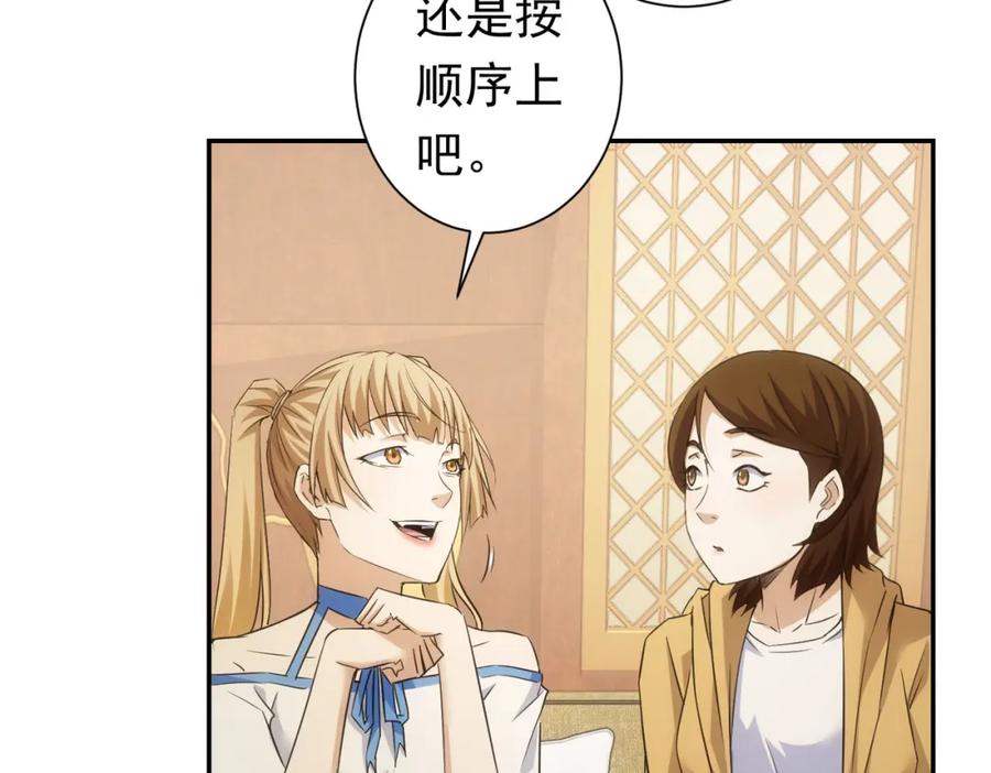 我能看到成功率 第276话 状况 第71页
