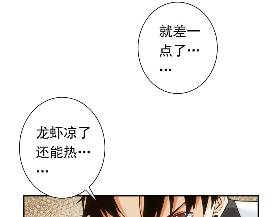 我能看到成功率 第276话 状况 第95页
