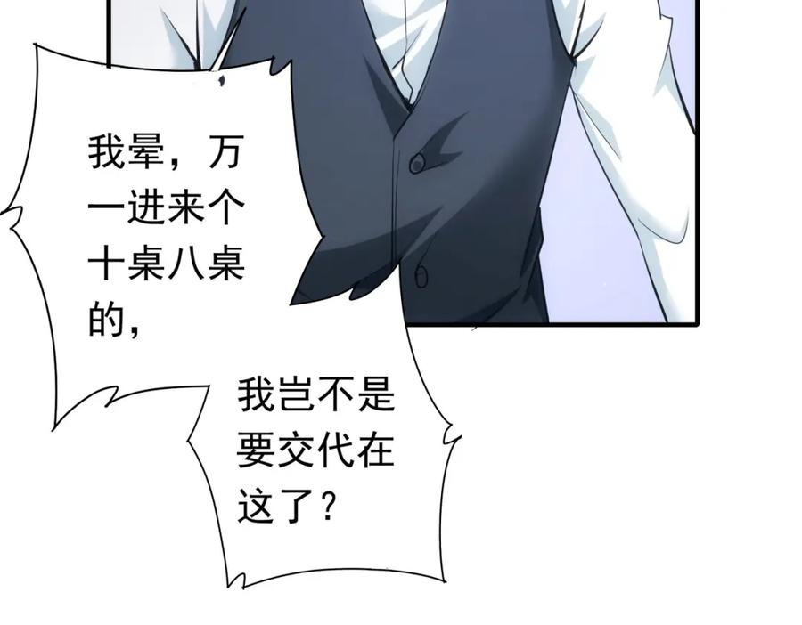 我能看到成功率 第276话 状况 第16页