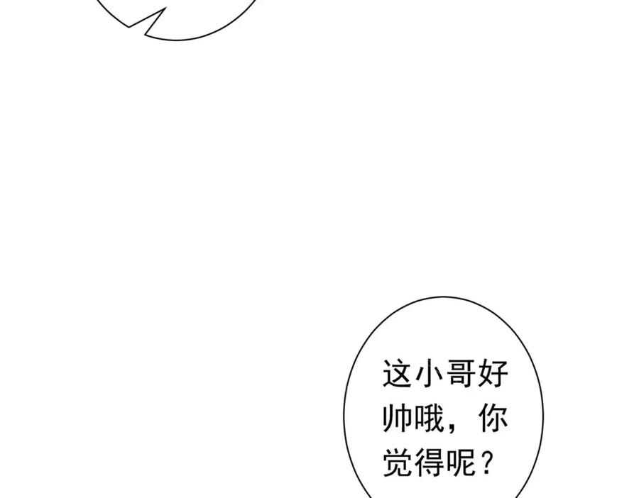 我能看到成功率 第276话 状况 第86页