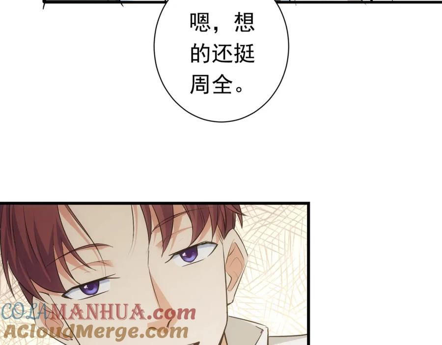 我能看到成功率 第276话 状况 第13页