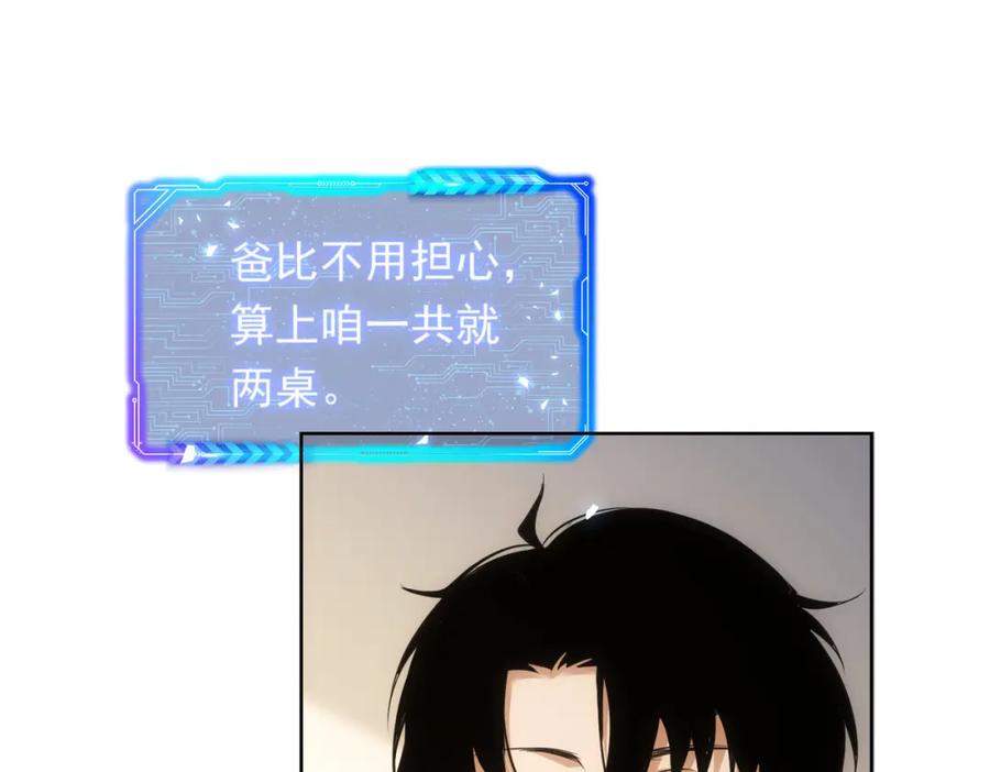 我能看到成功率 第276话 状况 第18页