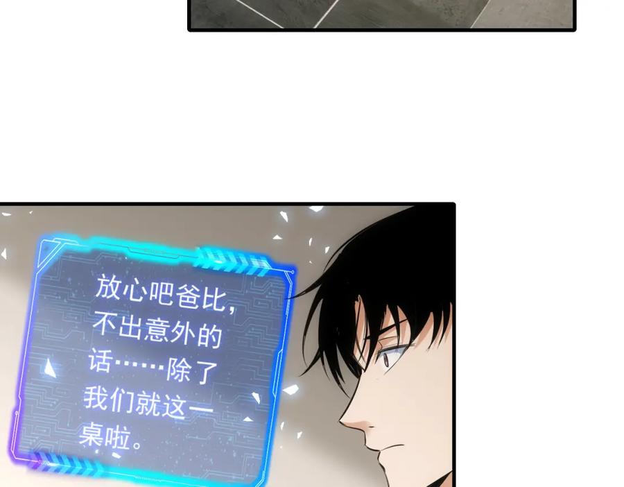 我能看到成功率 第276话 状况 第26页