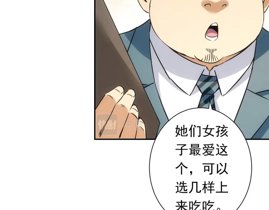 我能看到成功率 第276话 状况 第66页