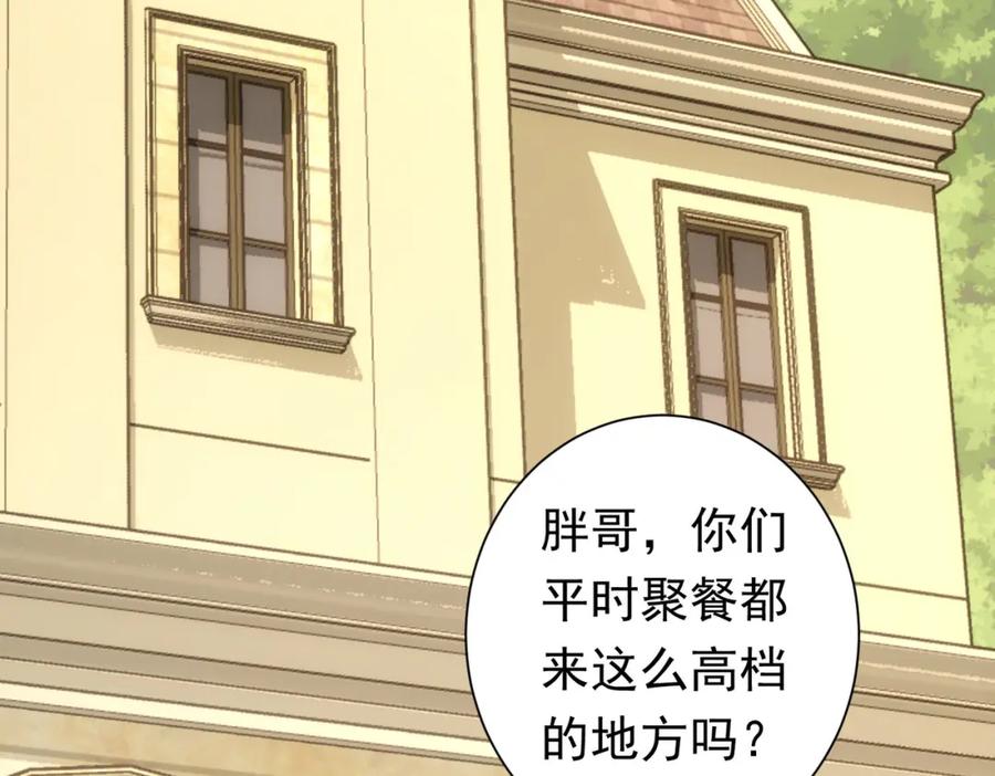 我能看到成功率 第276话 状况 第34页