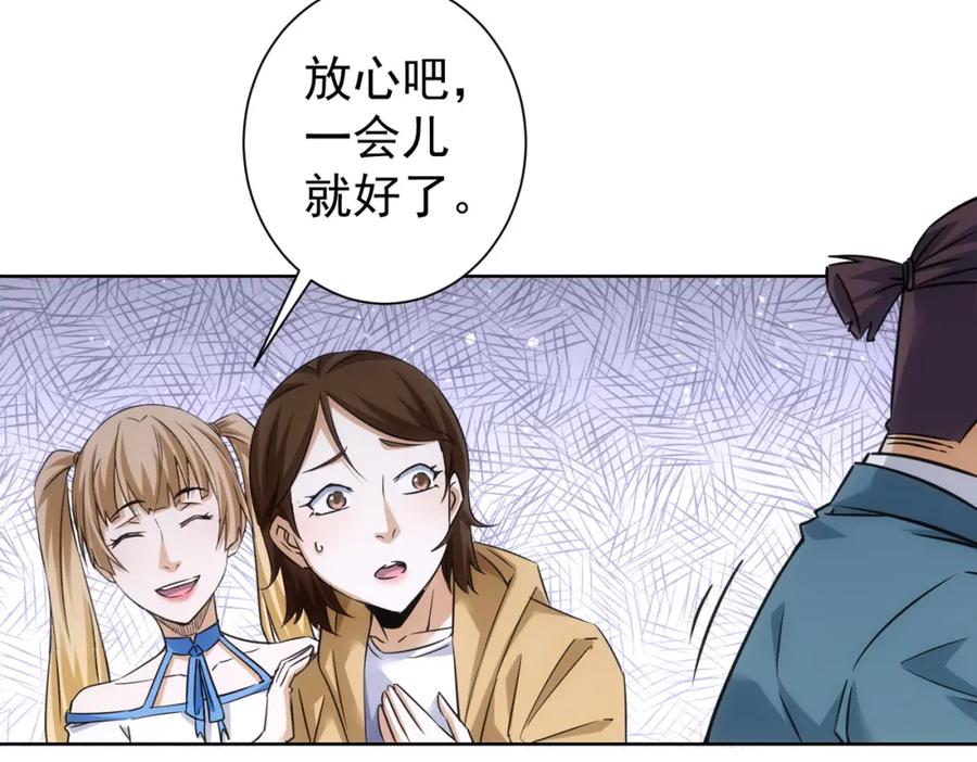 我能看到成功率 第277话 好事多磨 第22页
