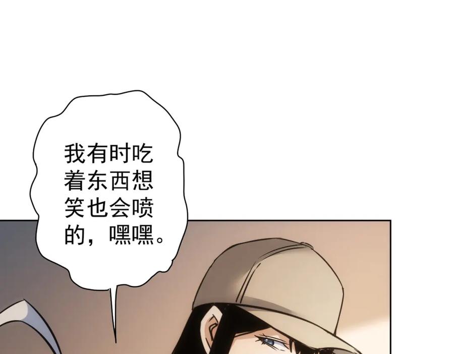 我能看到成功率 第277话 好事多磨 第23页
