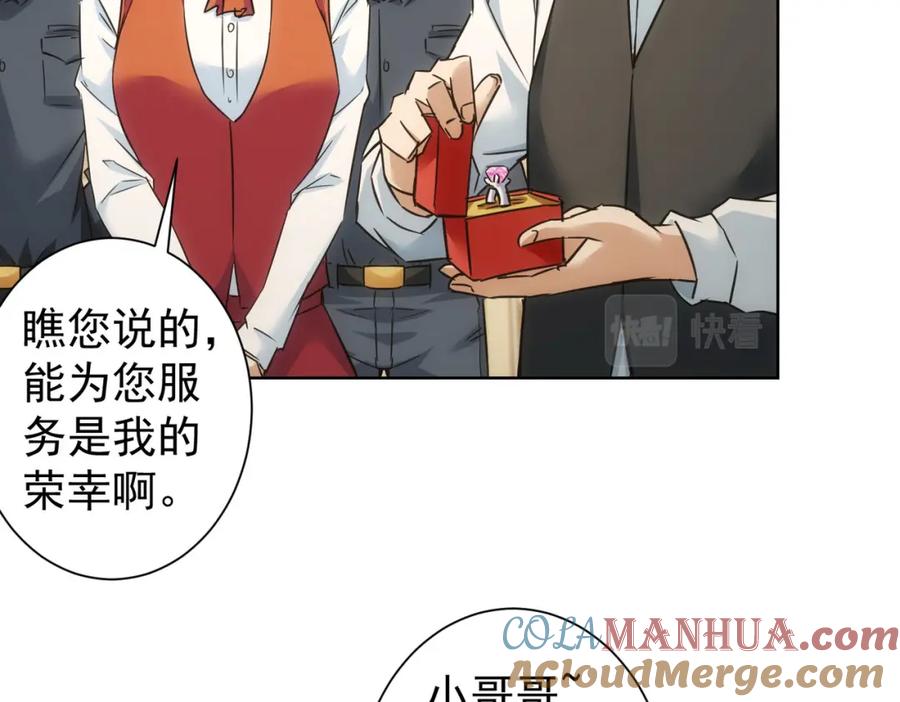 我能看到成功率 第277话 好事多磨 第65页