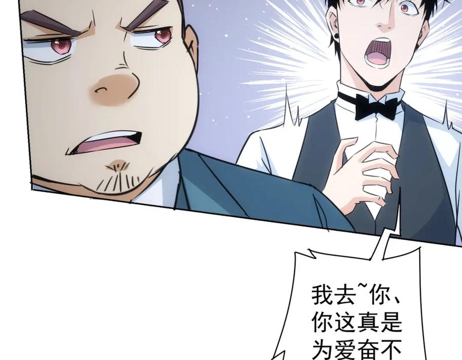 我能看到成功率 第277话 好事多磨 第43页