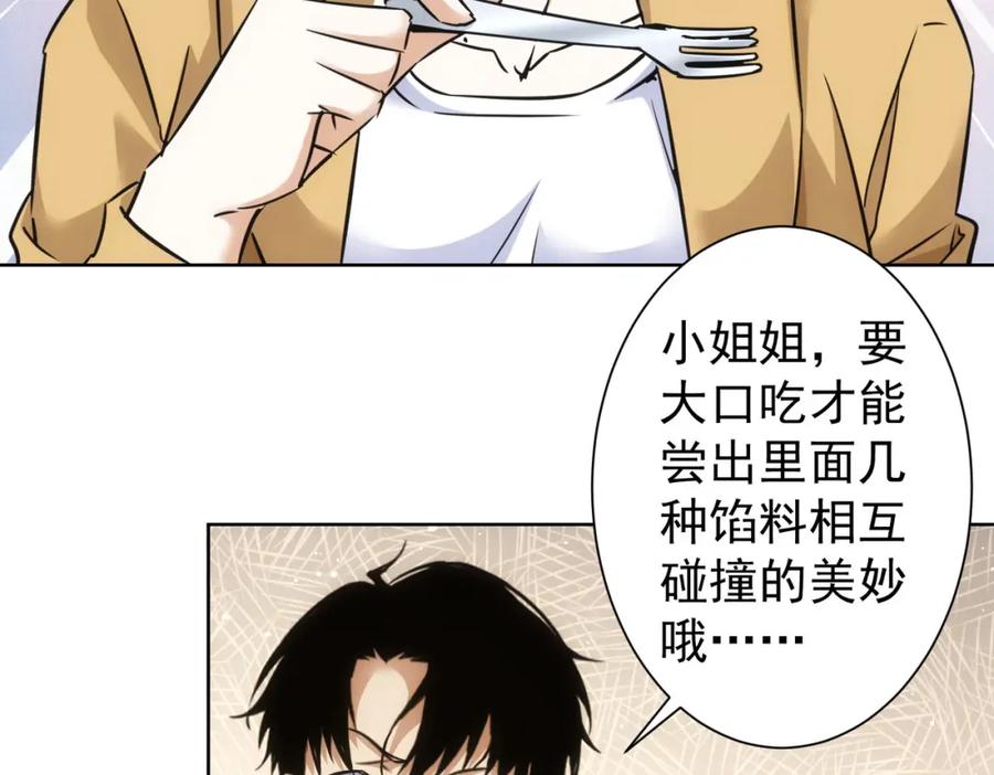 我能看到成功率 第277话 好事多磨 第90页